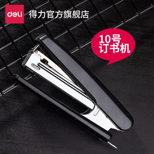 得力订书机多功能办公用品0221
