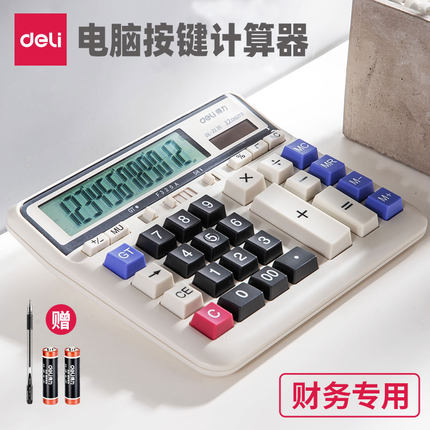 得力财务计算器会计专用大显示屏大号大按键双重电源计算机器商务店铺用办公用品