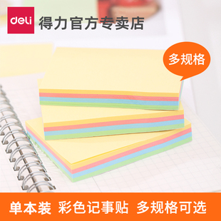 得力7732便利贴彩色便签纸学生用记事贴正方形可爱便签本小本子9081告示贴n次贴多规格 包邮 凑单满9.9元