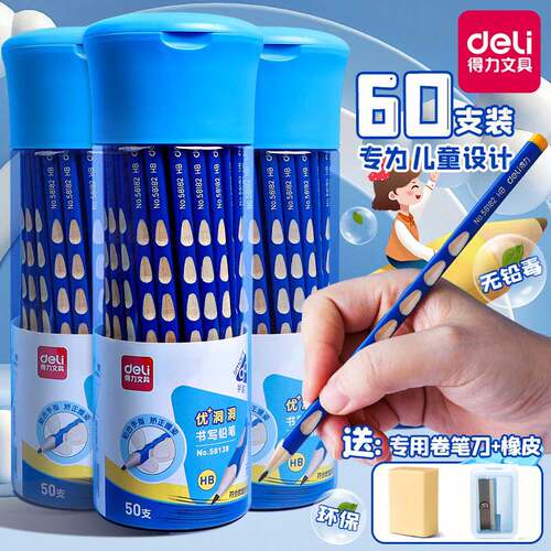 得力矫正握姿学生专用洞洞铅笔