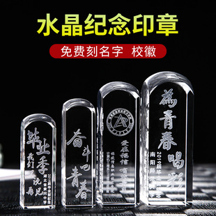 水晶印章毕业纪念品创意礼物小初中高大学生内雕定制同学聚会老师