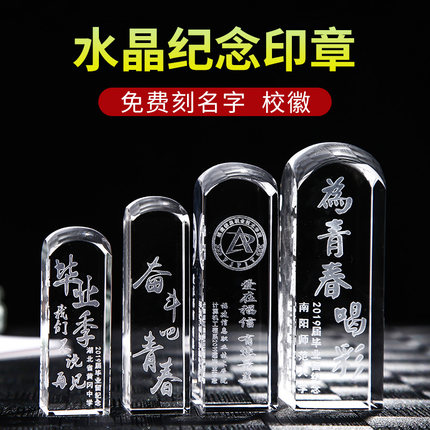 水晶印章毕业纪念品创意礼物小初中高大学生内雕定制同学聚会老师