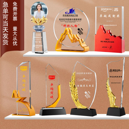 定制企业年会优秀员工金属奖杯荣誉颁奖水晶奖牌活动比赛纪念礼品