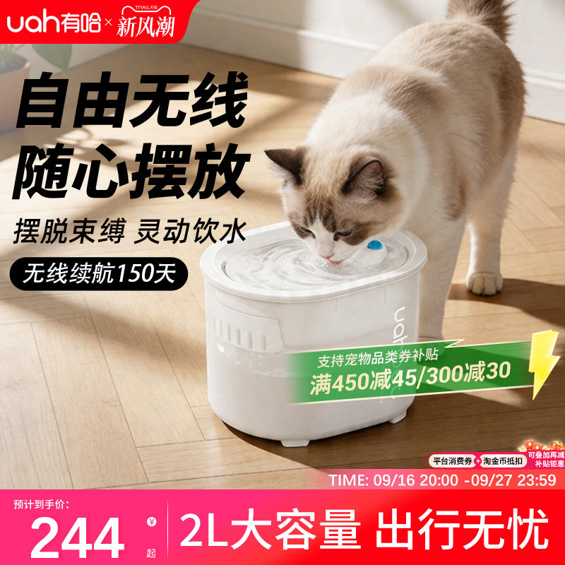 有哈无线续航150天饮水机