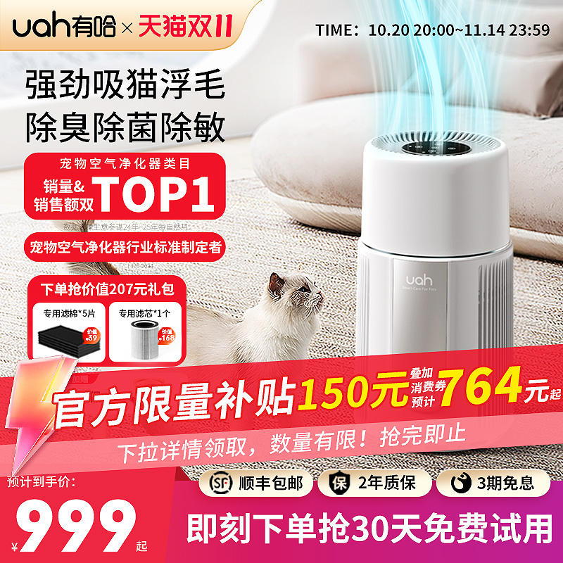 uah有哈猫用净化器强劲吸毛除臭