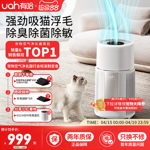 uah有哈猫用净化器强劲吸毛除臭