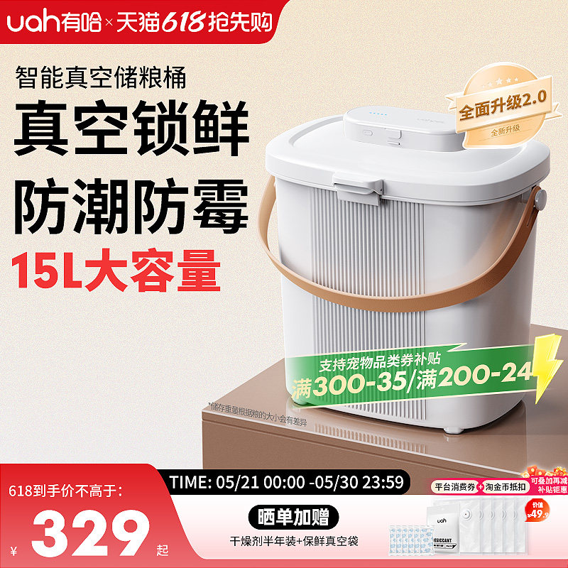 uah有哈宠物真空储粮桶猫粮储存桶狗粮密封桶防潮防霉防虫收纳桶