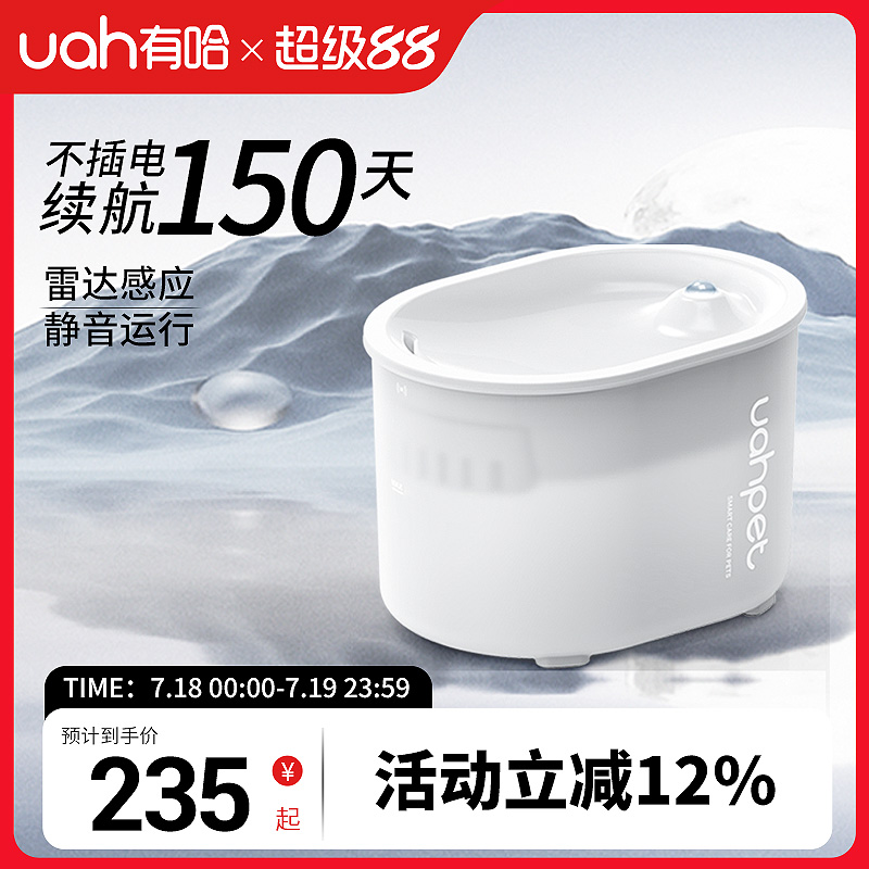 有哈无线续航150天饮水机
