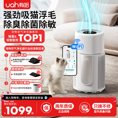 uah有哈宠物空气净化器吸毛除臭