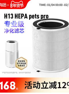 uah有哈宠物空气净化器吸猫毛浮毛专用净化滤芯H13 HEPA
