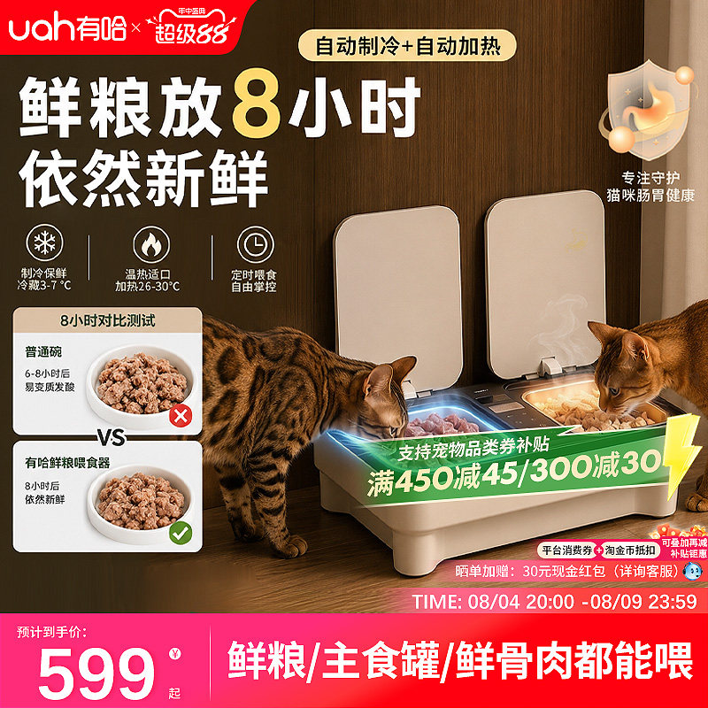 uah有哈智能湿粮喂食器呵护肠胃