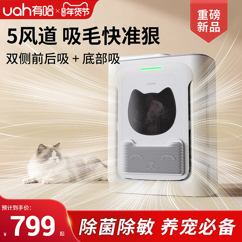 uah有哈宠物猫用空气净化器吸猫毛浮毛去除异味臭味除过敏原slim