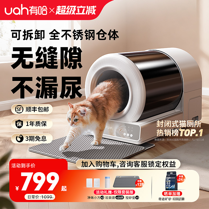 uah有哈智能猫砂盆无缝隙不漏尿