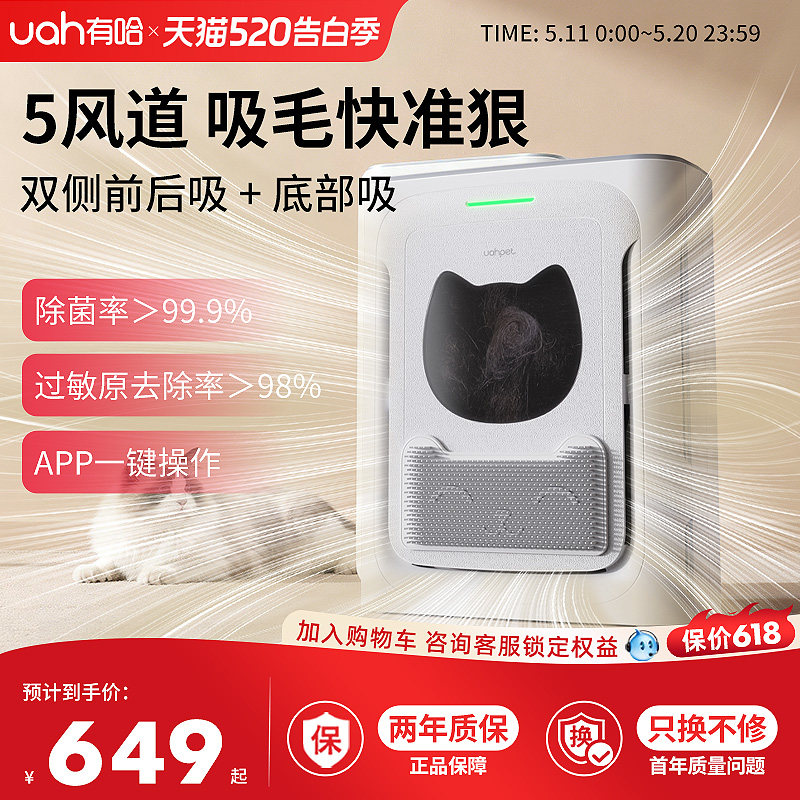 uah有哈宠物猫用空气净化器吸猫毛浮毛去除异味臭味除过敏原slim