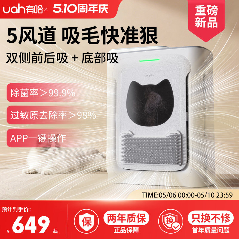 uah有哈宠物专用空气净化器slim吸猫毛浮毛去除异味臭味除过敏原