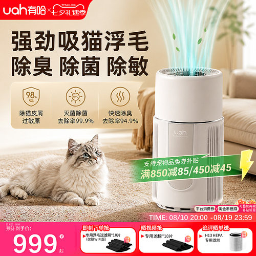 uah有哈猫用净化器强劲吸毛除臭