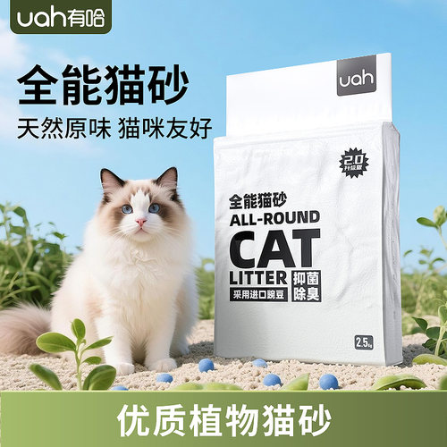 uah有哈混合猫砂5斤装天然抑菌