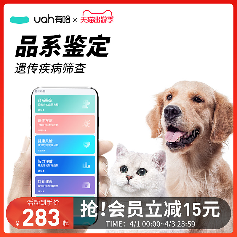 有哈宠物猫狗基因检测品系血统遗传疾病繁育指导科学养育营养摄入