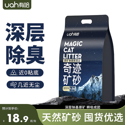 uah有哈有哈除臭矿砂4.6kg