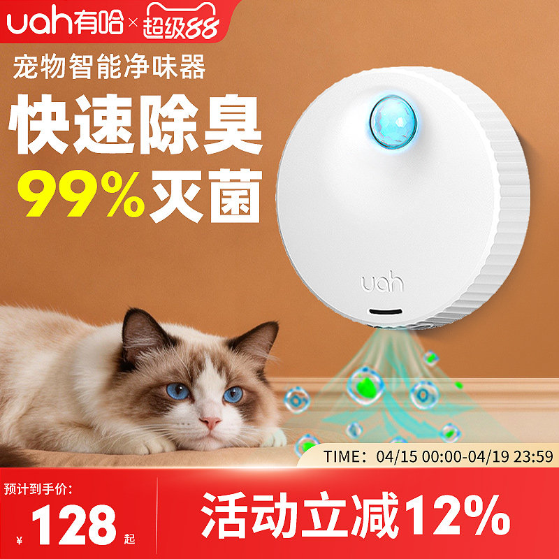 uah有哈宠物净味器猫砂盆除臭剂猫咪用品净化器狗狗除味智能二代