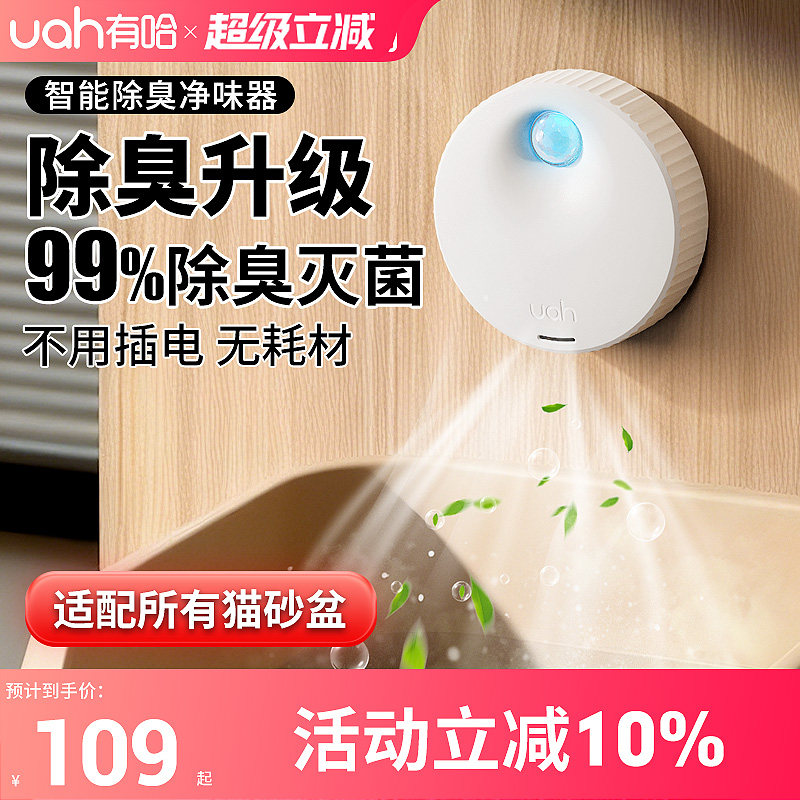 uah有哈宠物净味器猫砂盆除臭剂猫咪用品净化器狗狗除味智能二代