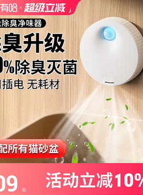 uah有哈宠物净味器猫砂盆除臭剂猫咪用品净化器狗狗除味智能二代