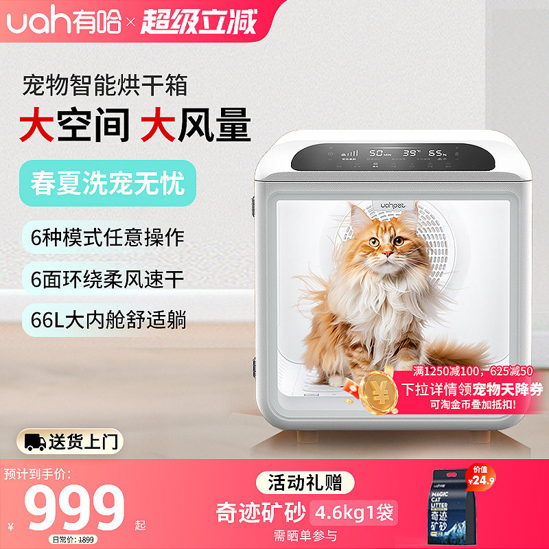 uah有哈宠物烘干箱猫咪烘干机狗狗自动吹水机家用洗澡静音神器