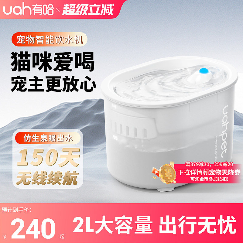 uah有哈宠物无线饮水机猫咪自动喝水机流动循环感应不插电饮水器