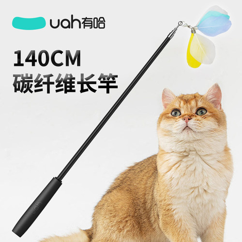 uah有哈猫咪捕猎竿三段伸缩