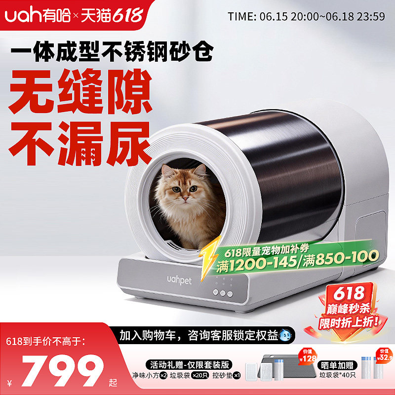 有哈封闭全自动猫砂盆60L 587元 - 86线报