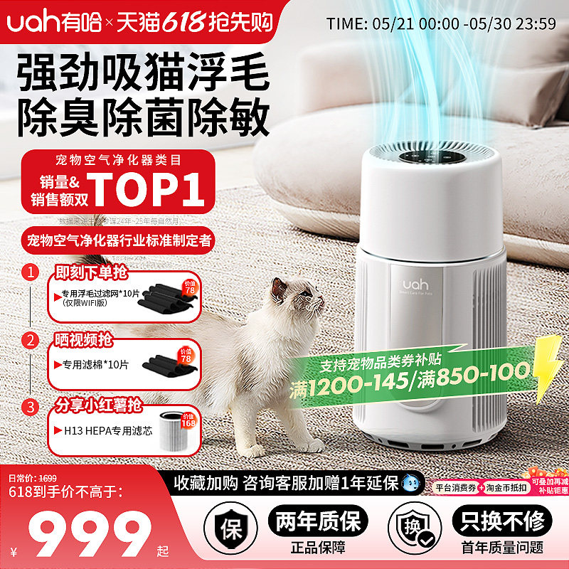 uah有哈宠物猫用空气净化器吸猫毛浮毛神器养宠专用除尘除臭菌