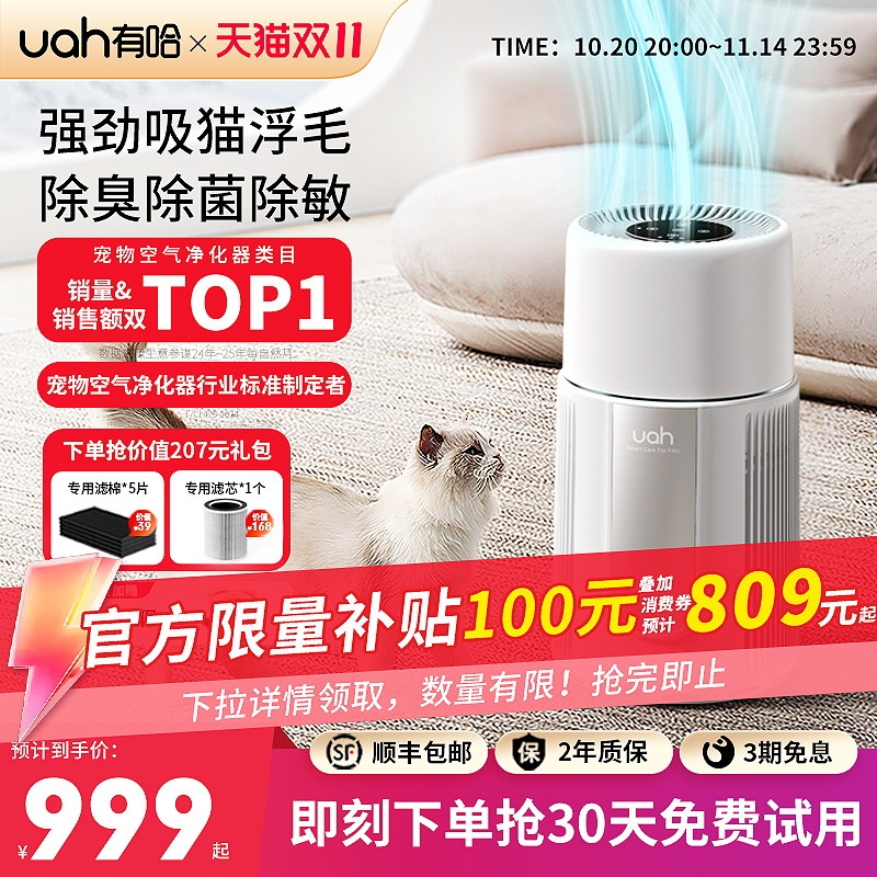 uah有哈宠物猫用空气净化器吸猫毛浮毛神器养宠专用除尘除臭菌