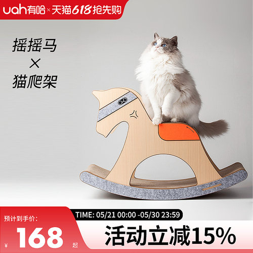 uah有哈摇摇马猫爬架猫咪玩具