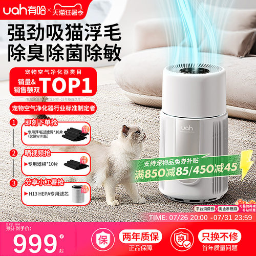 uah有哈猫用净化器强劲吸毛除臭