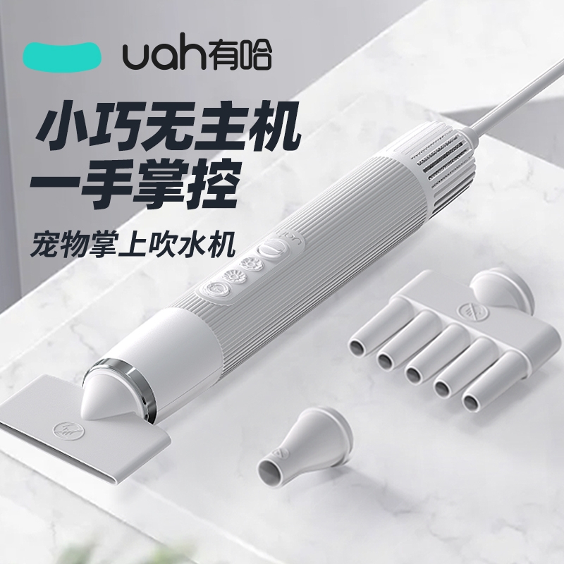 uah有哈寵物掌上吹水機