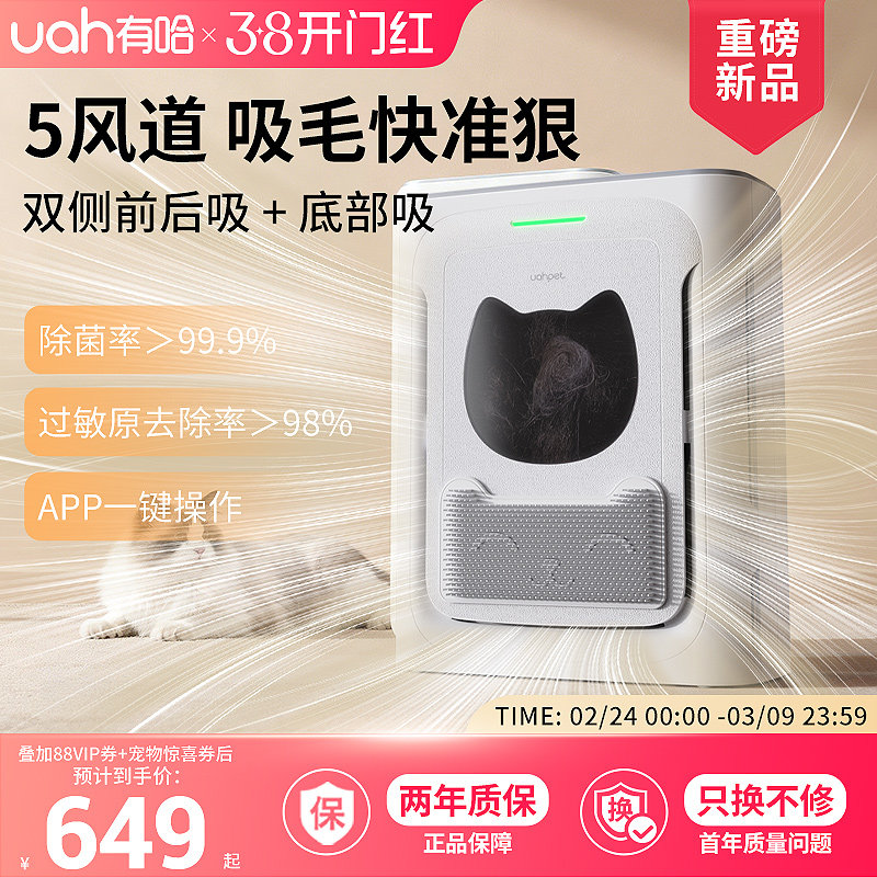 uah有哈宠物猫用空气净化器吸猫毛浮毛去除异味臭味除过敏原slim