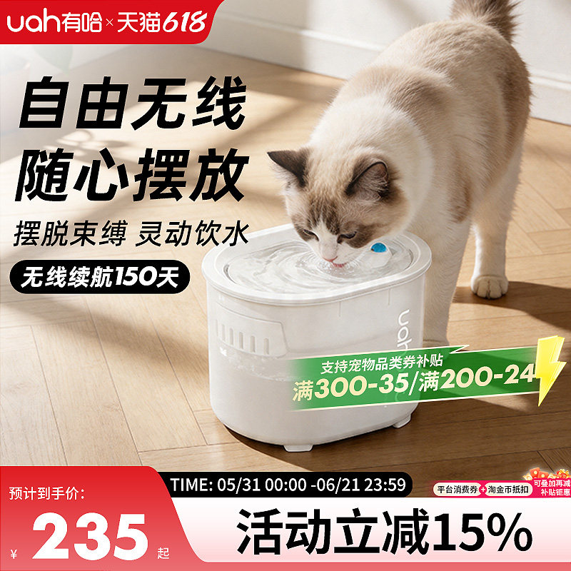 uah有哈宠物无线饮水机猫咪自动喝水机流动循环感应不插电饮水器