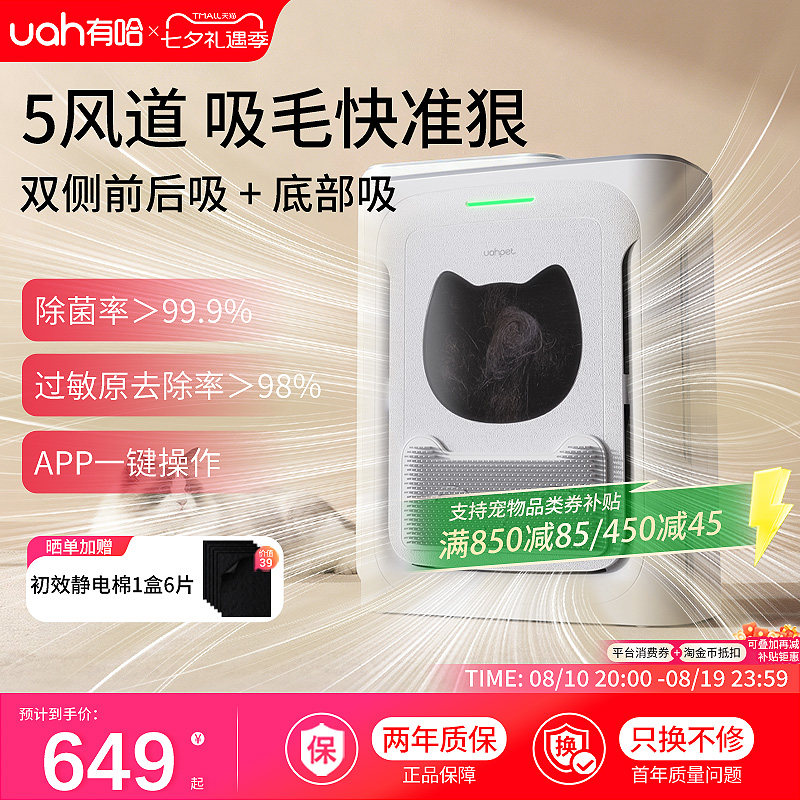 uah有哈猫用净化器强劲吸毛slim