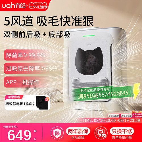 uah有哈猫用净化器强劲吸毛slim