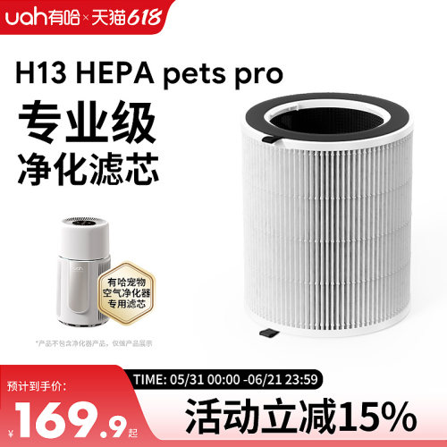 uah有哈宠物空气净化器专用滤芯