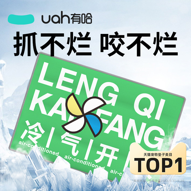 uah有哈宠物冰垫大狗狗睡垫猫狗垫子睡觉用猫冰垫夏季凉席防撕咬