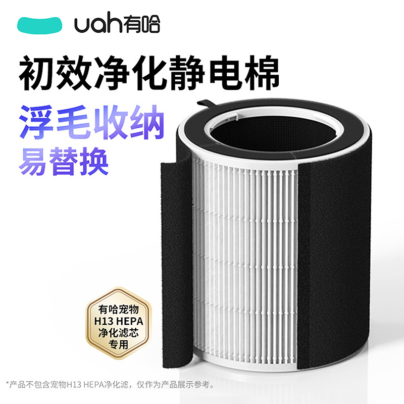 uah有哈寵物空氣凈化器專用棉