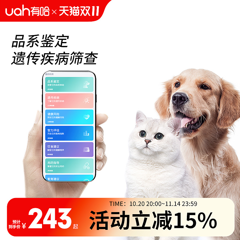 uah有哈猫狗基因检测权威证书