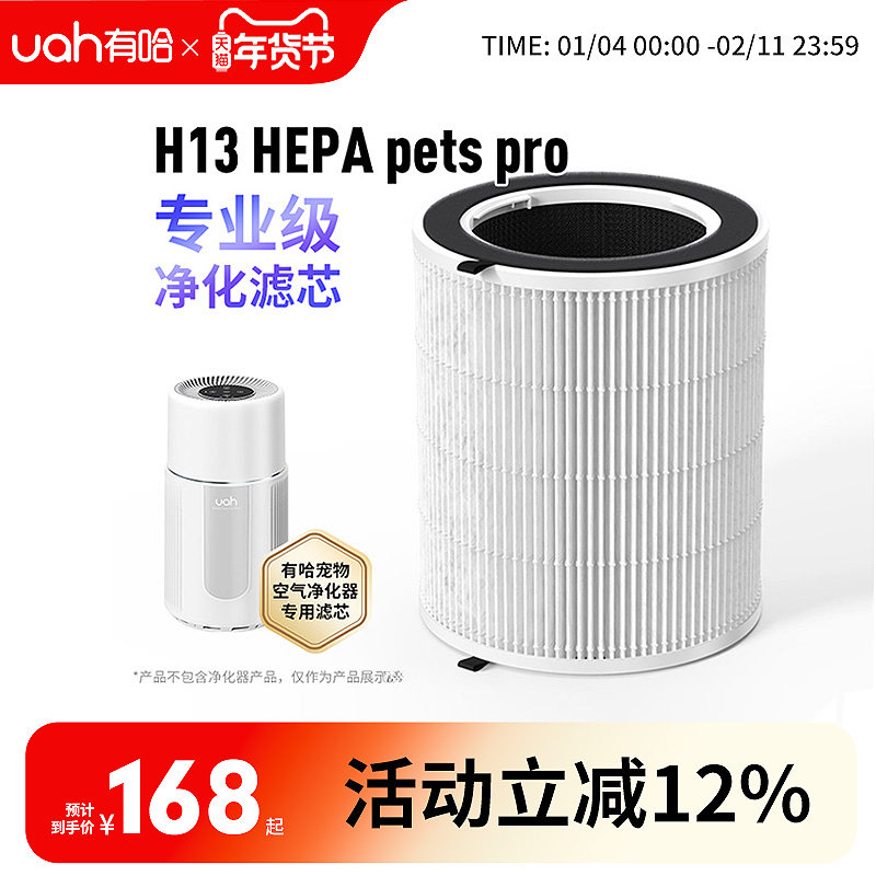uah有哈宠物空气净化器吸猫毛浮毛专用净化滤芯H13 HEPA,宠物/宠物食品及用品,宠物智能除味器/空气净化,淘宝优惠券,粉丝福利购,淘宝优惠卷