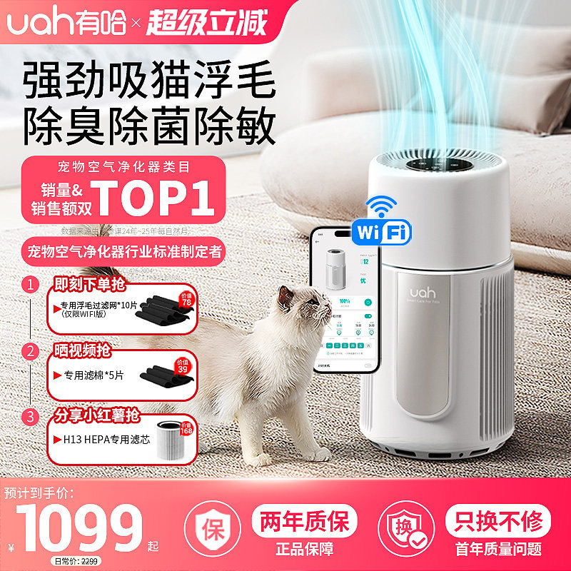 uah有哈宠物空气净化器WIFI版吸猫毛除浮毛神器养宠全自动除臭菌