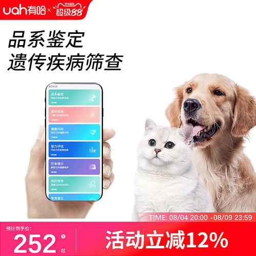 uah有哈猫狗基因检测权威证书