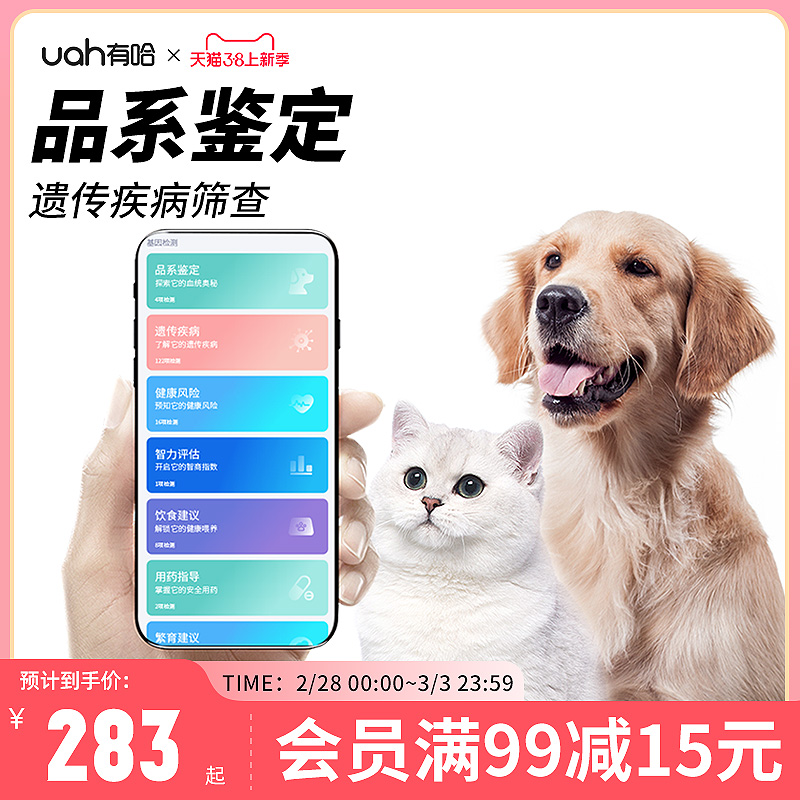 有哈宠物猫狗基因检测品系血统遗传疾病繁育指导科学养育营养摄入
