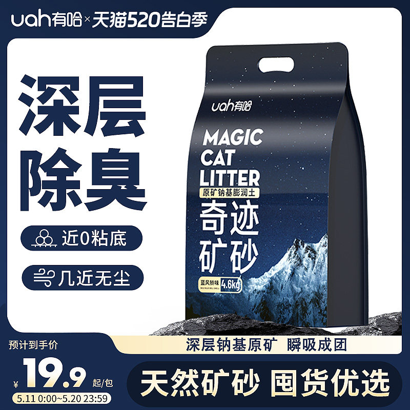 哈蓝风铃奇迹矿砂4.6kg 12.9元 - 线报酷