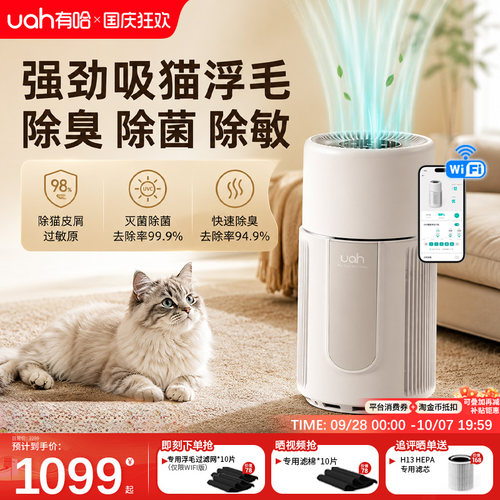 uah有哈宠物空气净化器吸毛除臭