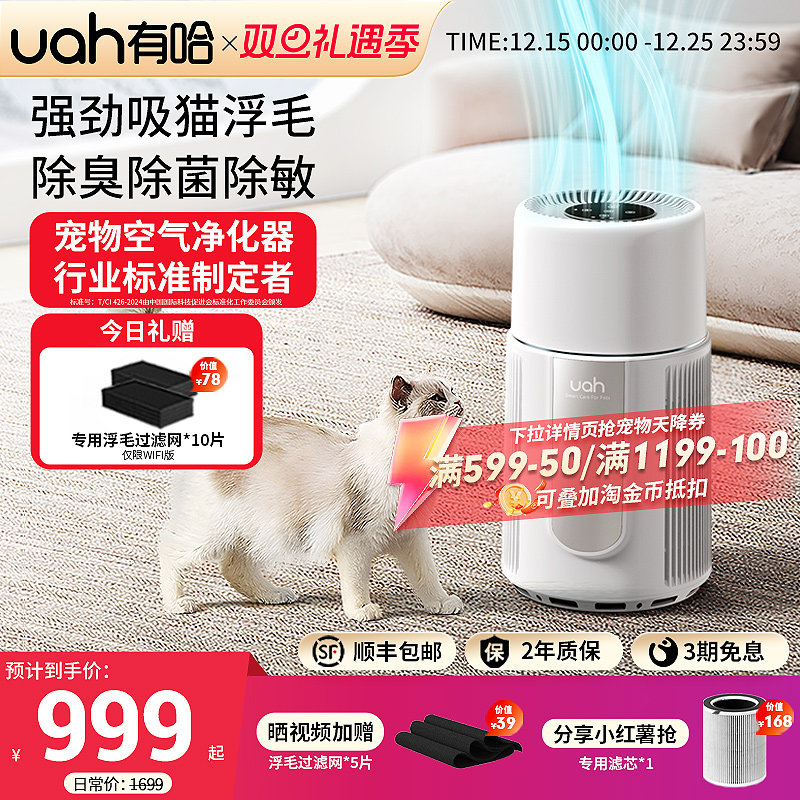 uah有哈猫用净化器强劲吸毛除臭
